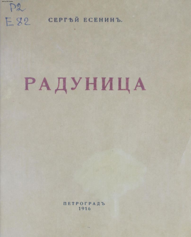 Радуница