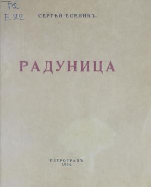 Радуница