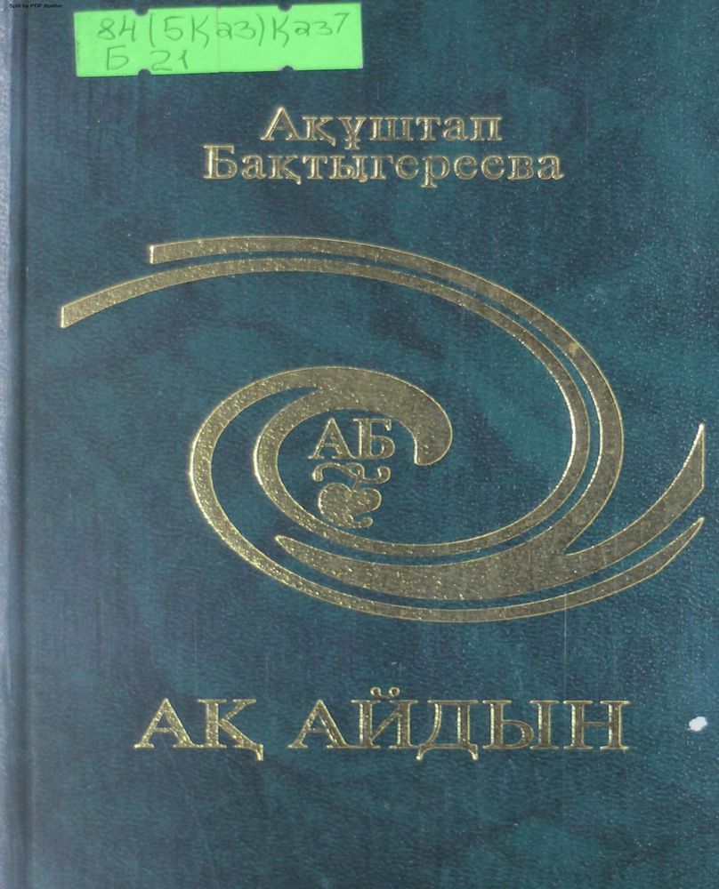 Ақ айдын