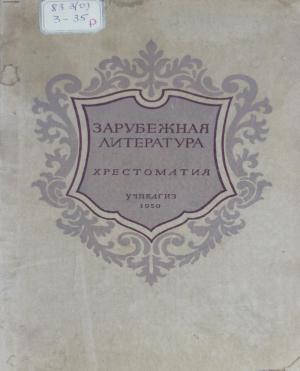 Зарубежная литература