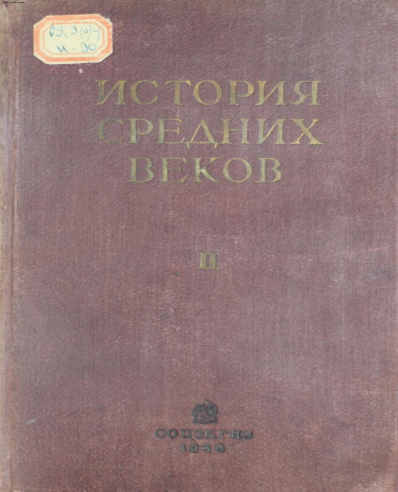 История средних веков Т.3