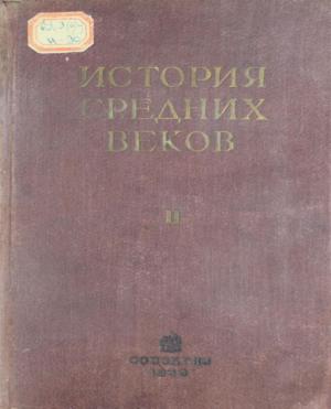 История средних веков Т.3