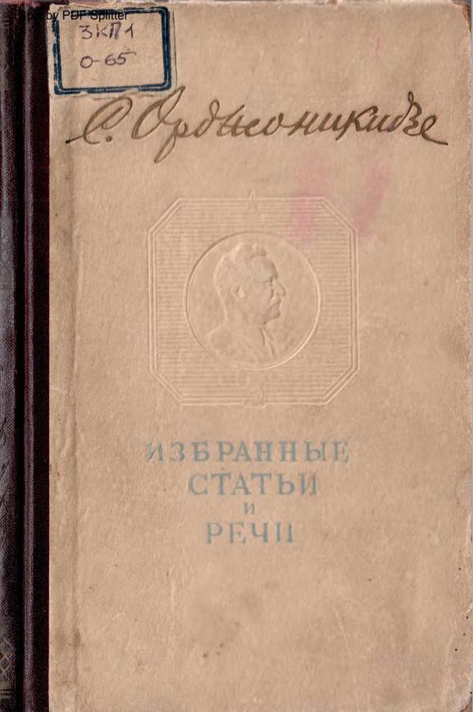 Избранные статьи и речи 1918-1937