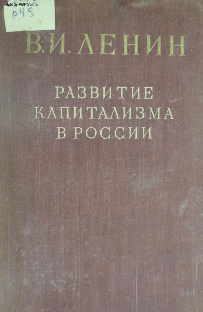 Развитие капитализма в России