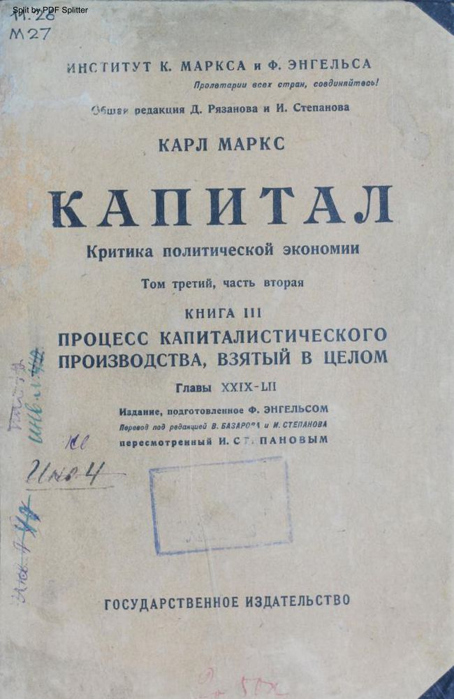 Капитал Т.3 Ч.2