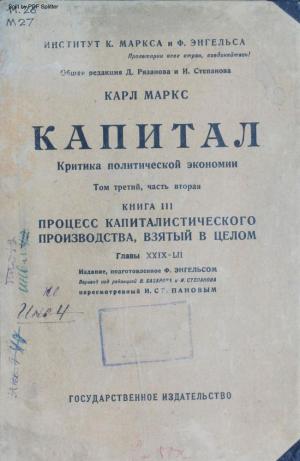 Капитал Т.3 Ч.2