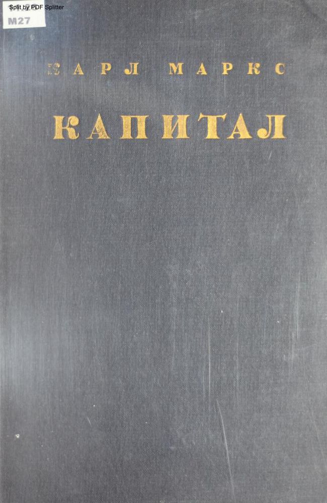 Капитал Т.2 /кн.2