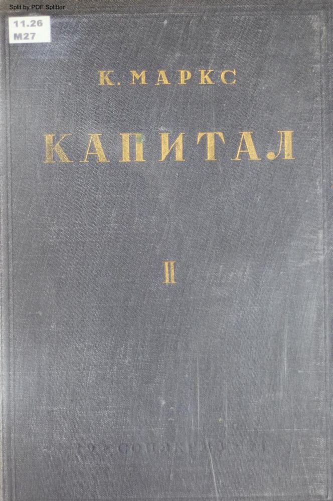 Капитал Т.2/кн.2