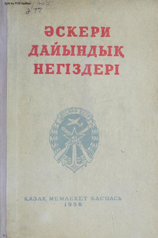 Әскери дайындық негіздері