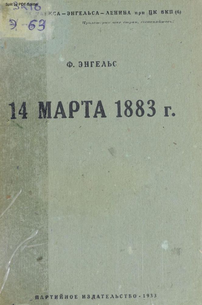 14 марта 1883 года