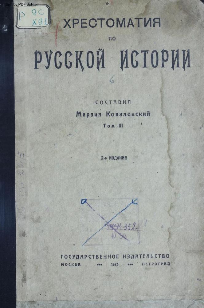 Хрестоматия по русской истории Т.3