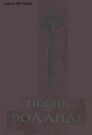 Песнь о Роланде