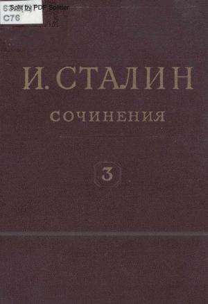 Сочинения Т.3