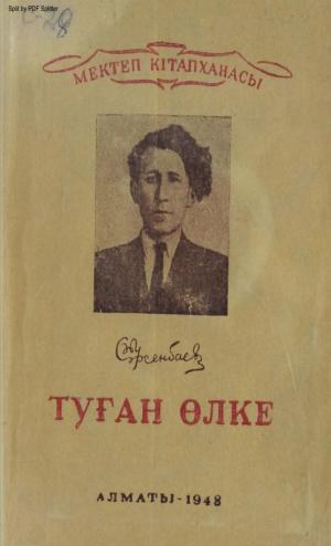 Туған өлке