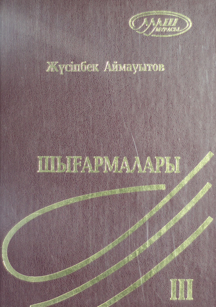 Шығармалары Т.3