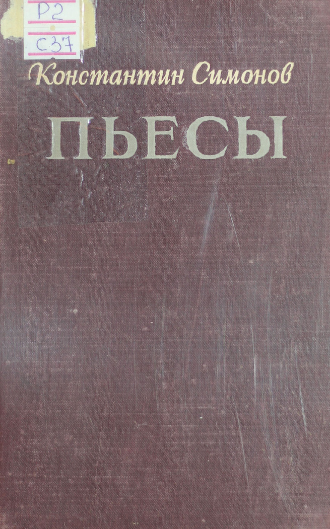 Пьесы