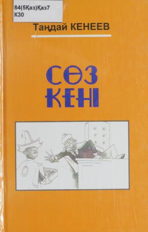 Сөз кені