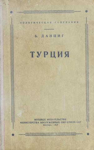 Турция