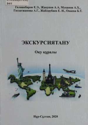 Экскурсиятану