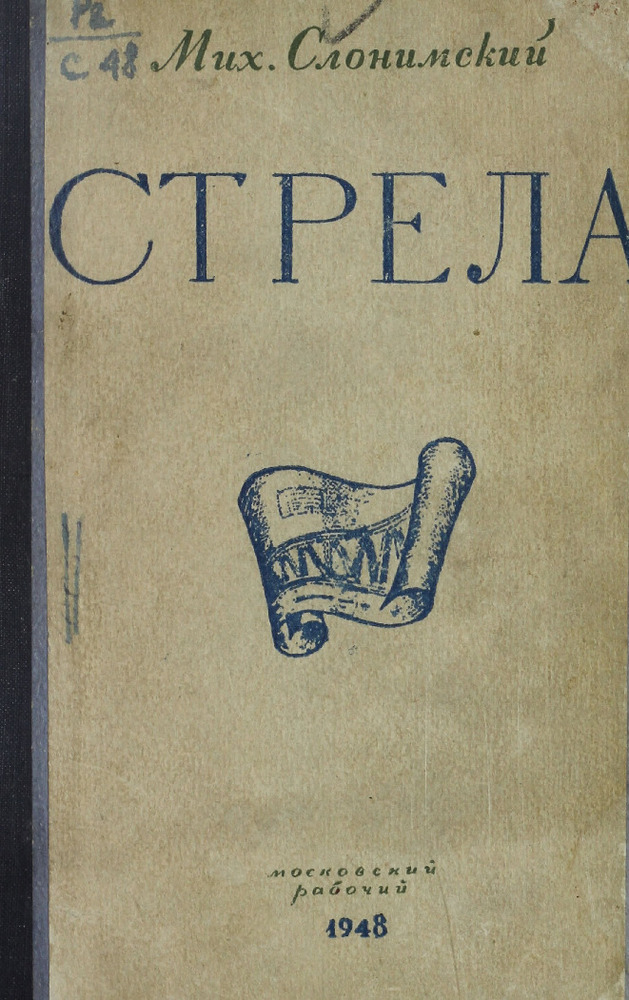 Стрела