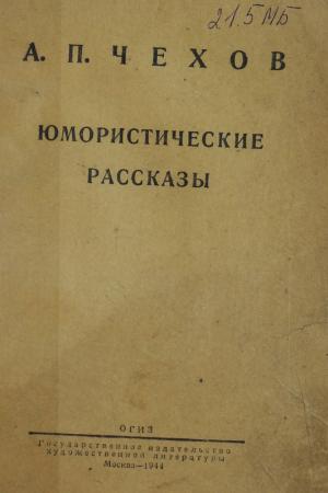 Юмористические рассказы