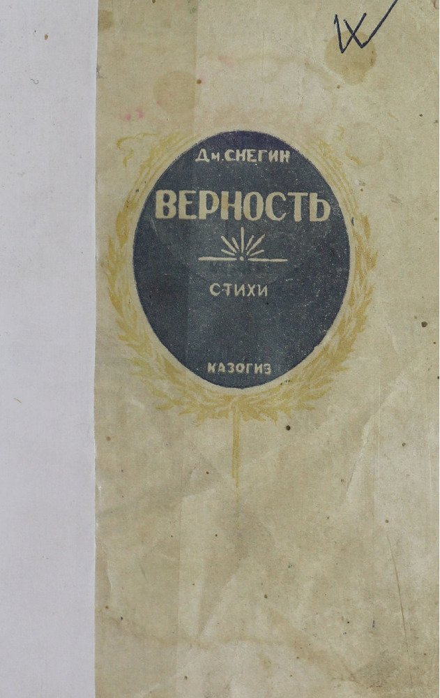 Верность