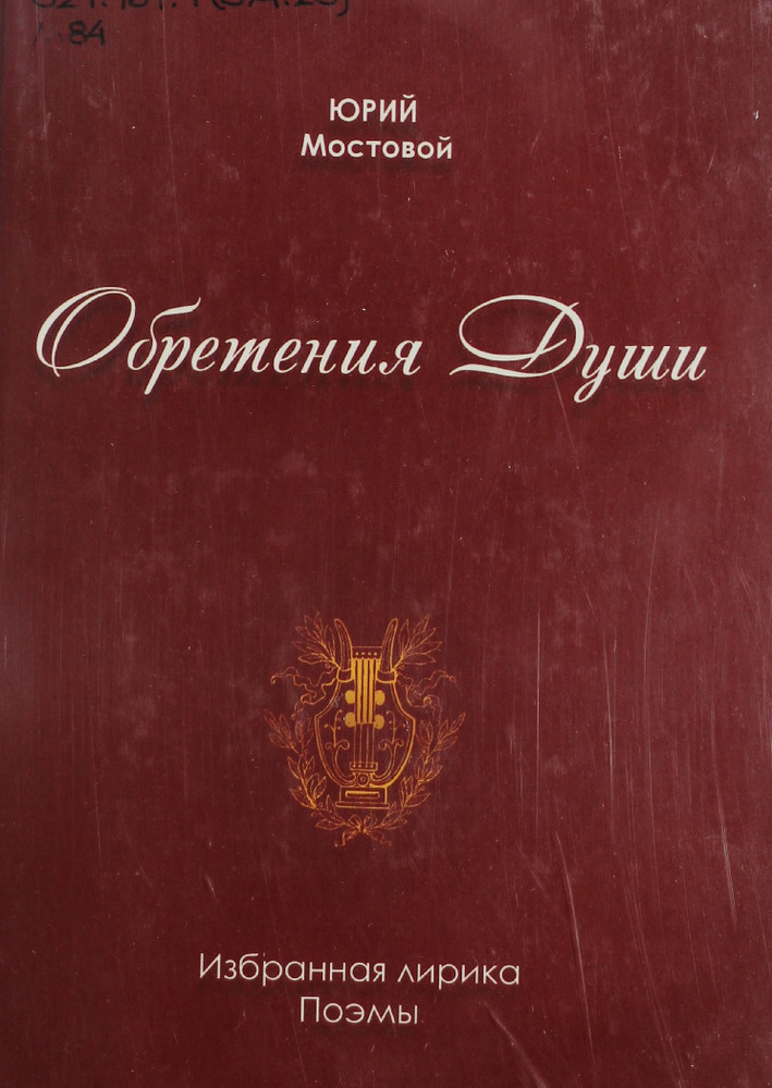 Обретения души